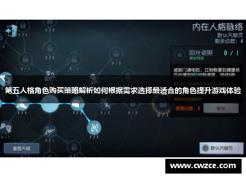 第五人格角色购买策略解析如何根据需求选择最适合的角色提升游戏体验