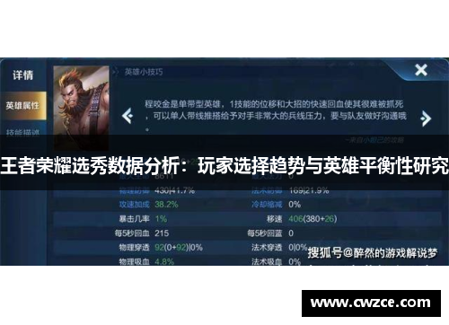 王者荣耀选秀数据分析：玩家选择趋势与英雄平衡性研究